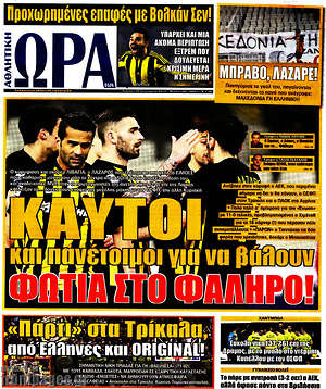 Πρωτοσέλιδο εφημερίδας Η Ώρα των Σπορ - protoselida