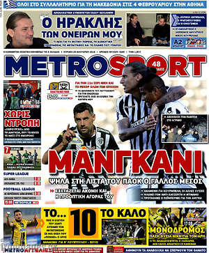 Πρωτοσέλιδο εφημερίδας MetroSport - protoselida