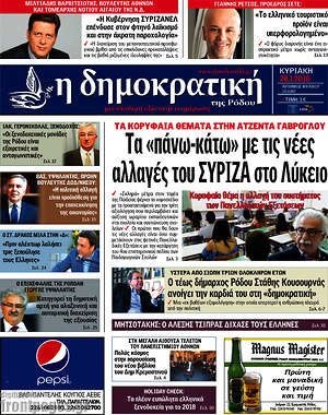 Πρωτοσέλιδο Δημοκρατική Ρόδου