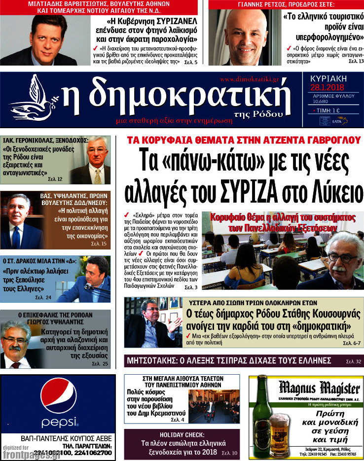 Δημοκρατική Ρόδου