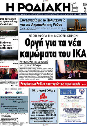 Πρωτοσέλιδο Η Ροδιακή