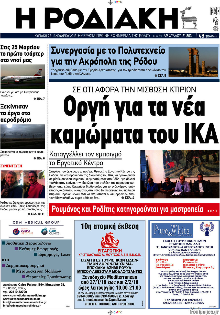 Η Ροδιακή