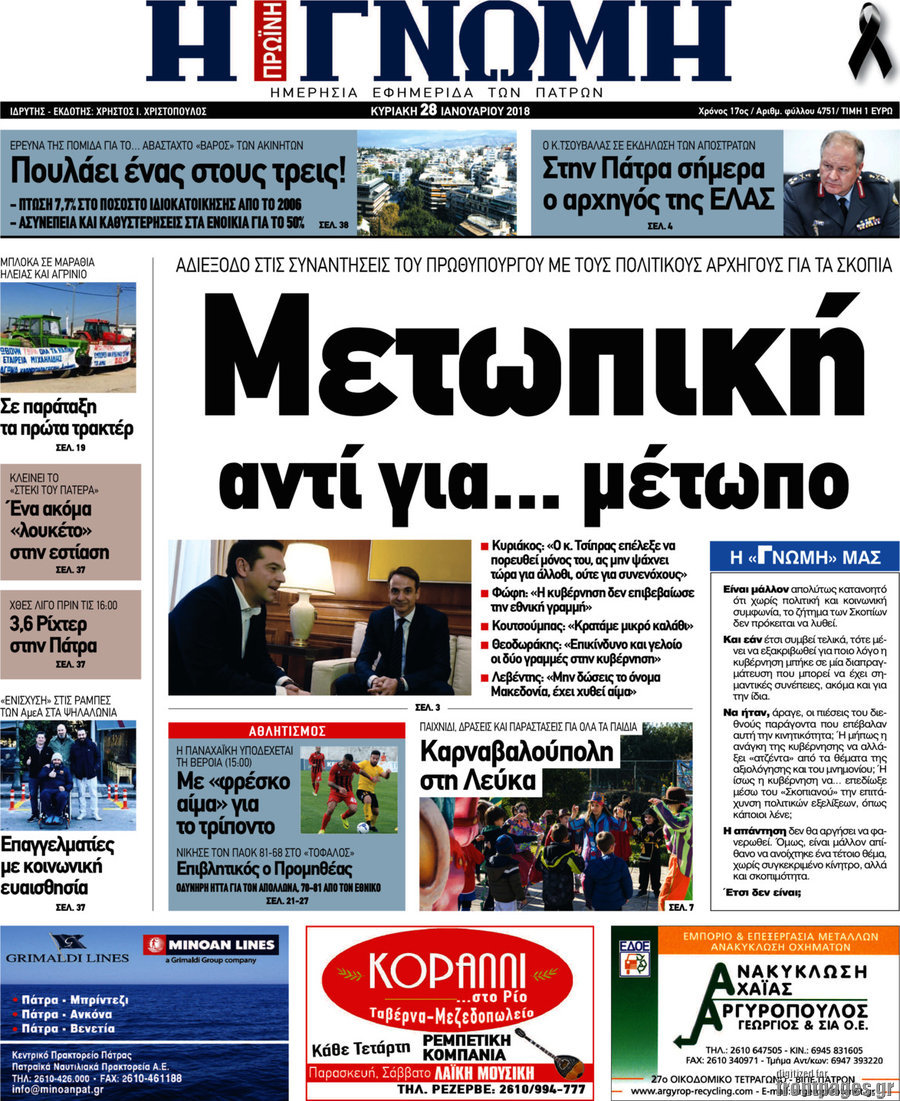 Η Γνώμη