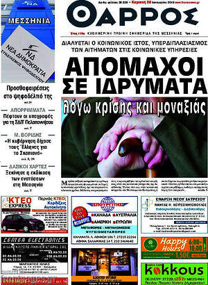Πρωτοσέλιδο Θάρρος