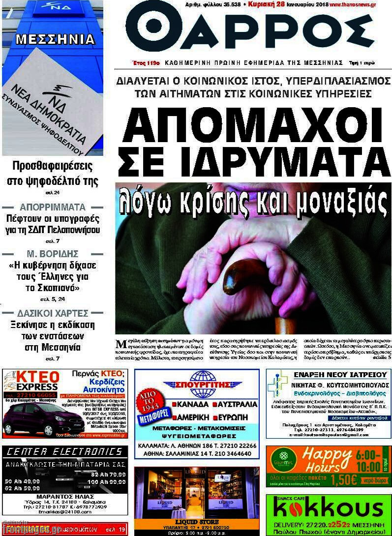 Θάρρος