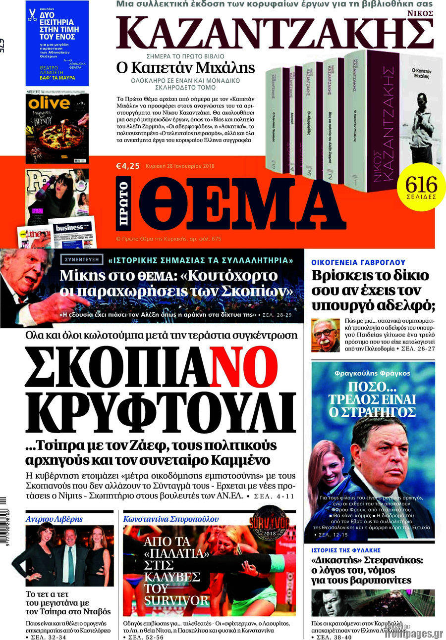 Πρώτο Θέμα