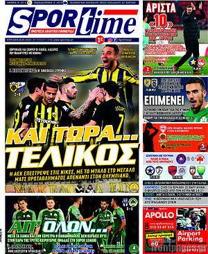 Πρωτοσέλιδο εφημερίδας SporTime - protoselida