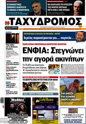 Πρωτοσέλιδο Ταχυδρόμος