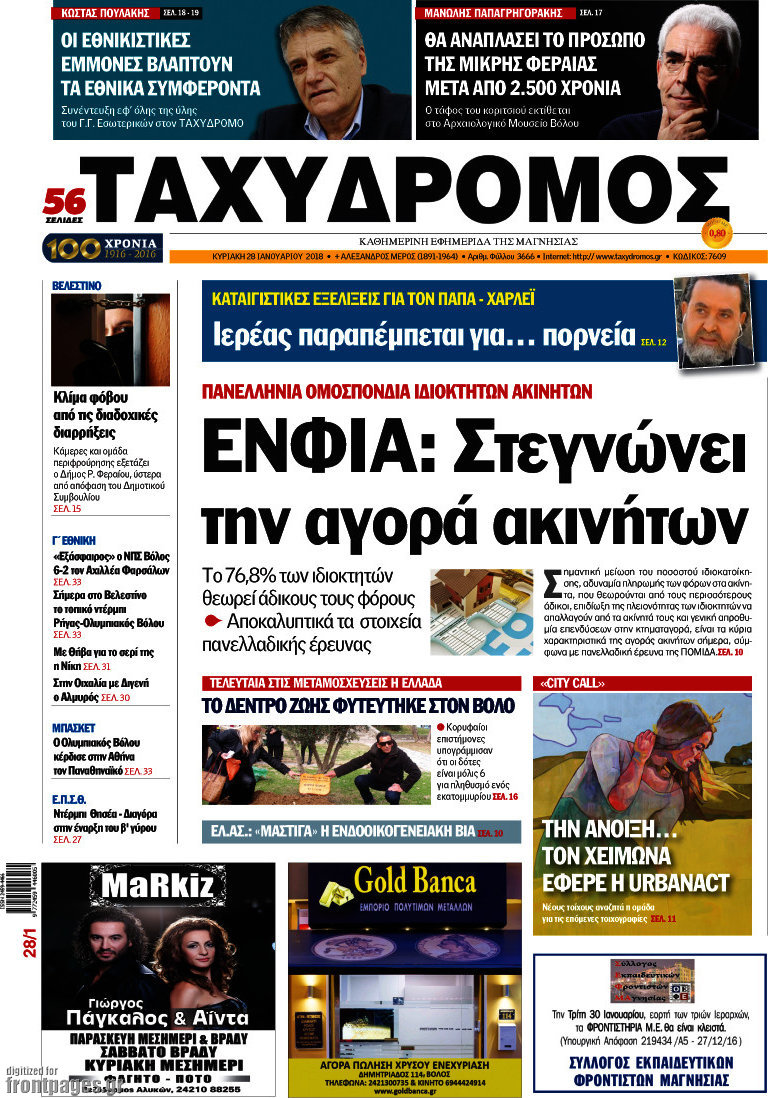 Ταχυδρόμος