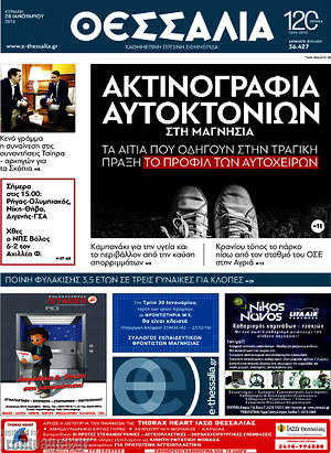 Πρωτοσέλιδο Θεσσαλία