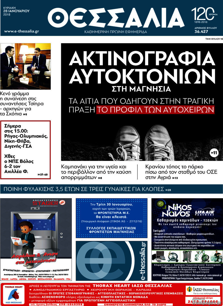 Θεσσαλία