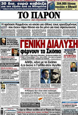 Πρωτοσέλιδο εφημερίδας Το Παρόν - protoselida