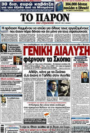 /Το Παρόν