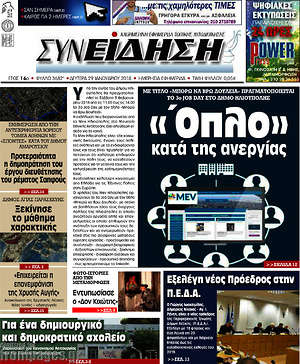Πρωτοσέλιδο Συνείδηση