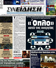 /Συνείδηση
