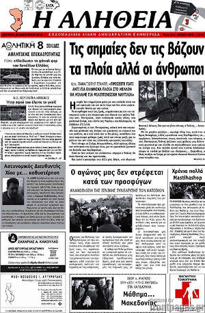 Πρωτοσέλιδο Η Αλήθεια