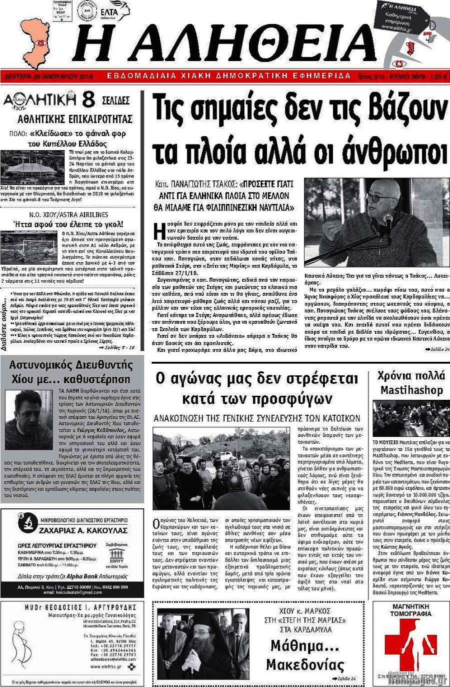 Η Αλήθεια