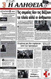 /Η Αλήθεια