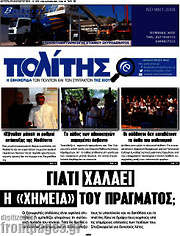 /Ο Πολίτης
