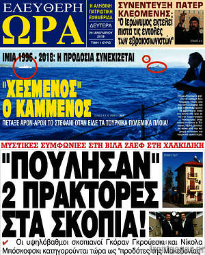 Πρωτοσέλιδο εφημερίδας Ελεύθερη ώρα - protoselida
