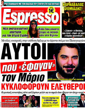 Espresso: Αυτοί που "έφαγαν" τον Μάριο κυκλοφορούν ελεύθεροι