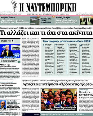 Η Ναυτεμπορική: Τι αλλάζει και τι όχι στα ακίνητα