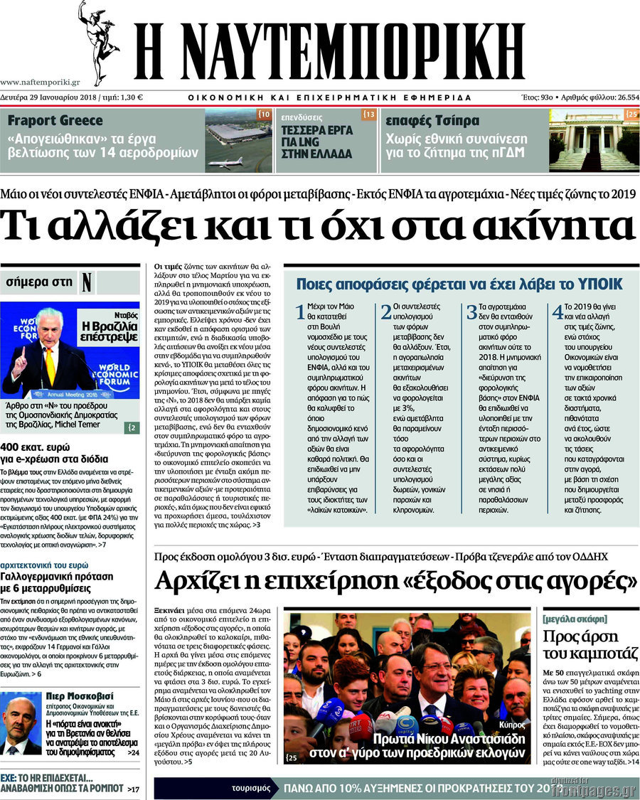 Η Ναυτεμπορική