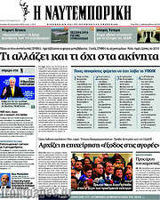 /Η Ναυτεμπορική