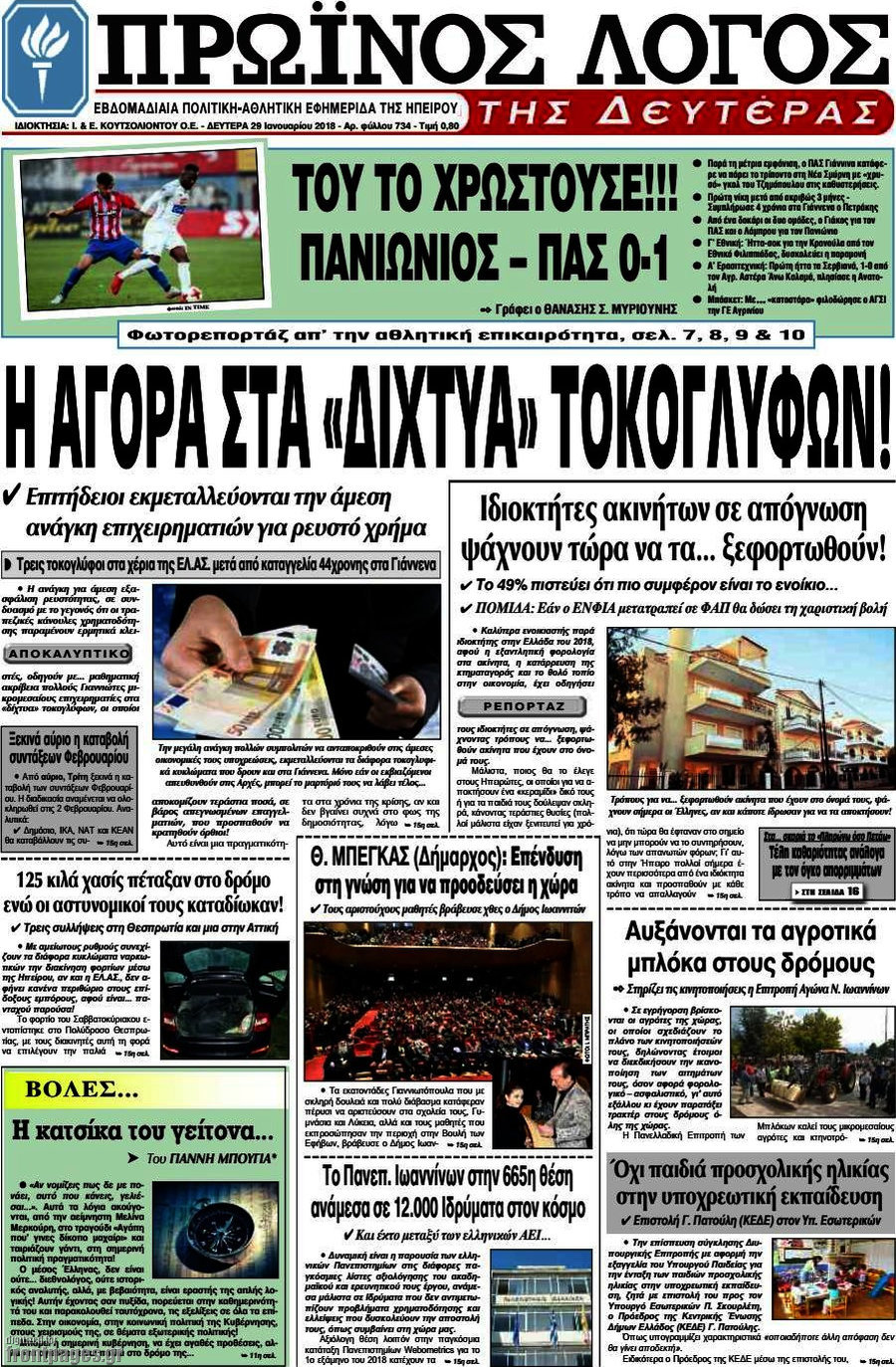 Πρωινός Λόγος