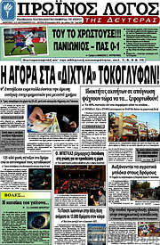 /Πρωινός Λόγος
