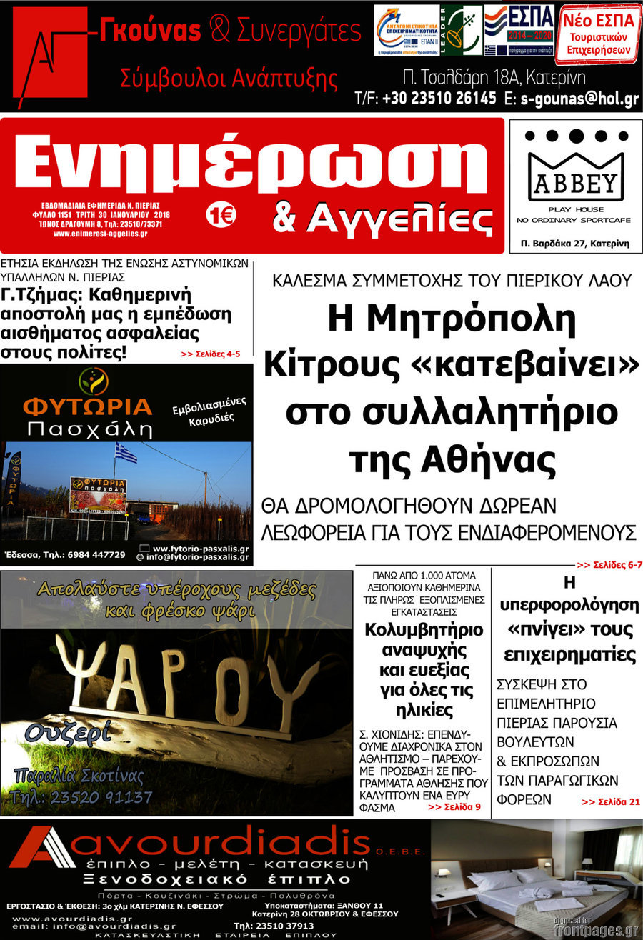 Ενημέρωση και Αγγελίες