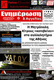 /Ενημέρωση και Αγγελίες
