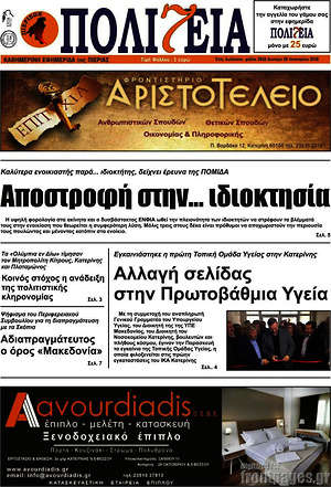 Πρωτοσέλιδο Πολιτεία