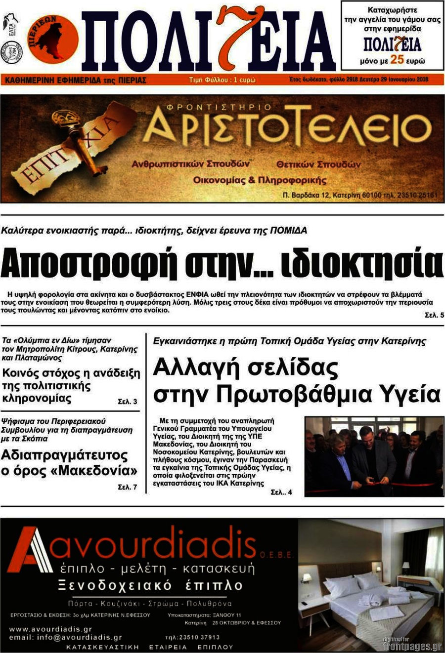 Πολιτεία