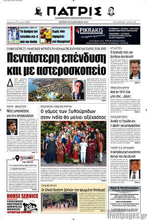 Πρωτοσέλιδο Πατρίς