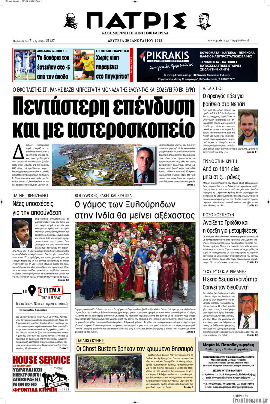 Πατρίς