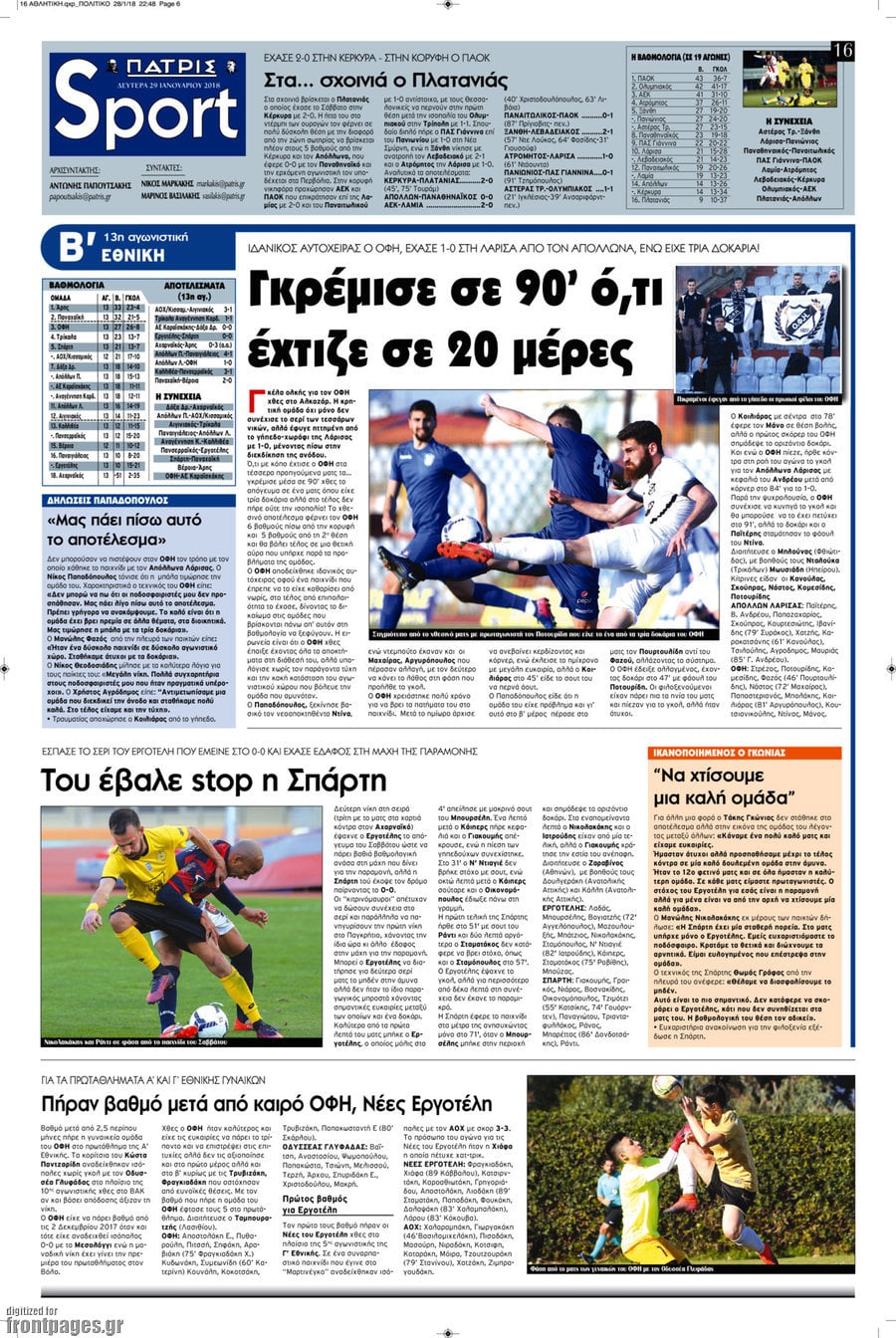 Πατρίς