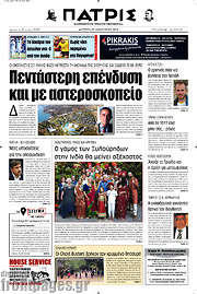 /Πατρίς