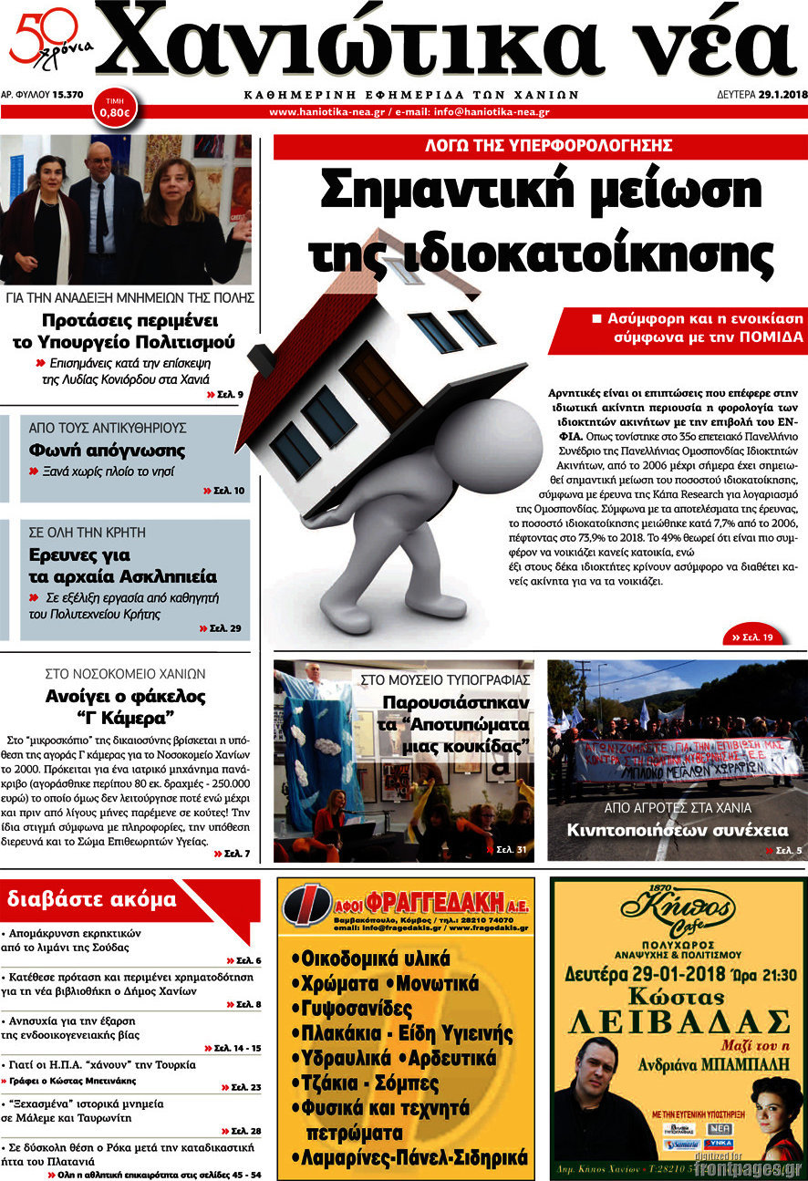 Χανιώτικα Νέα