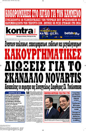 Kontra News: Κακουργηματικές διώξεις για το σκάνδαλο Novartis