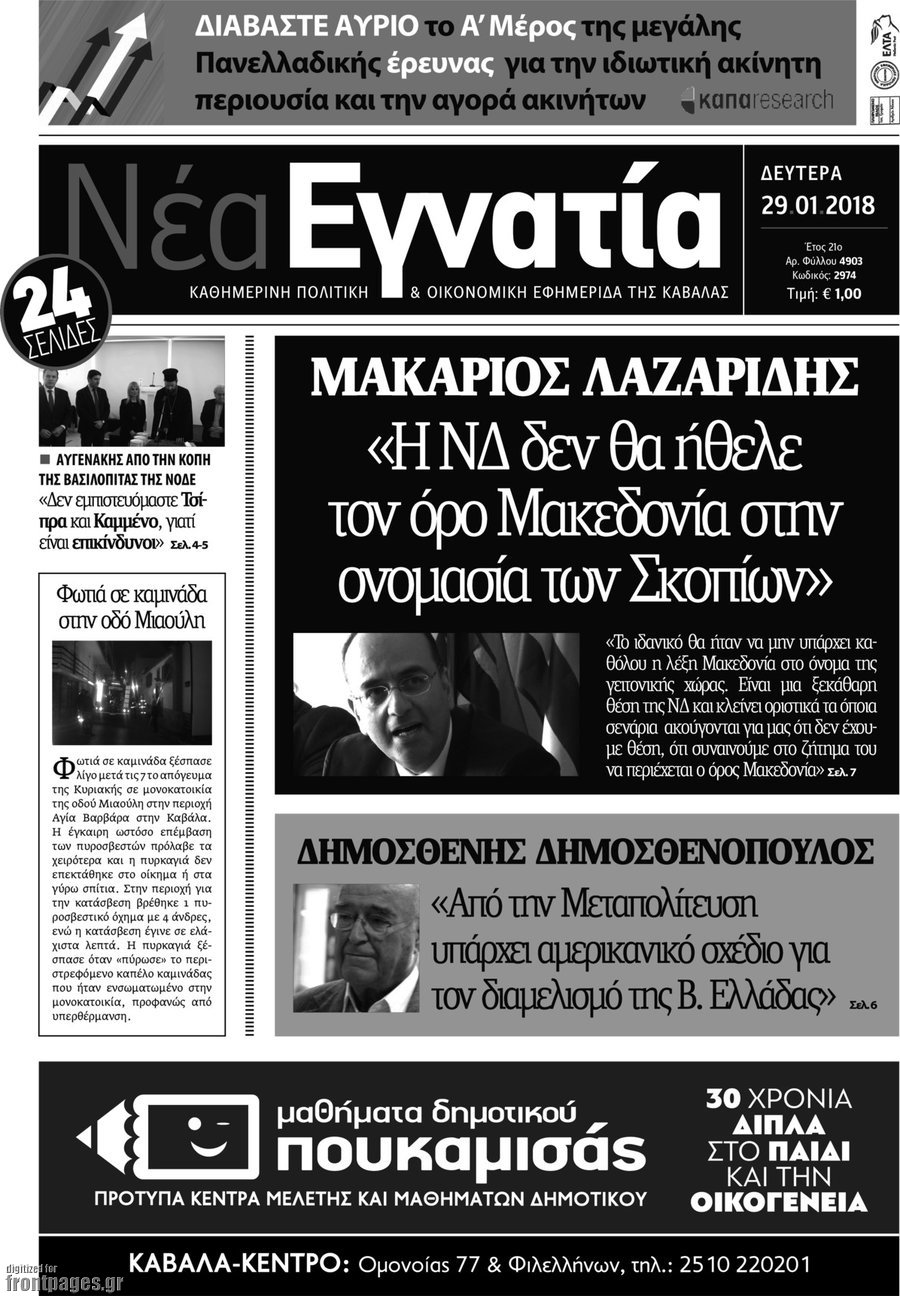 Νέα Εγνατία