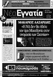 /Νέα Εγνατία