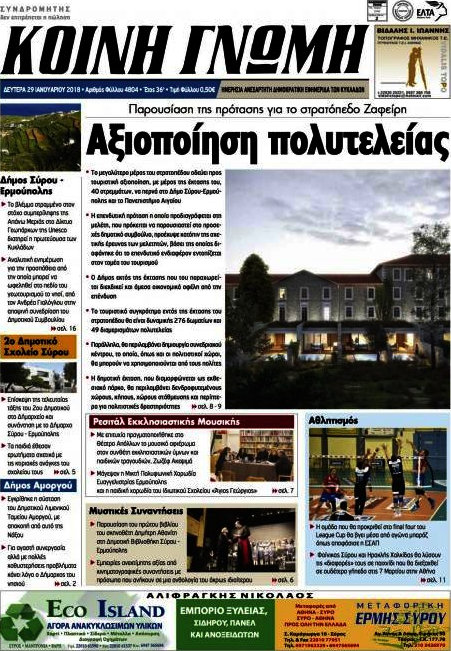 Κοινή Γνώμη