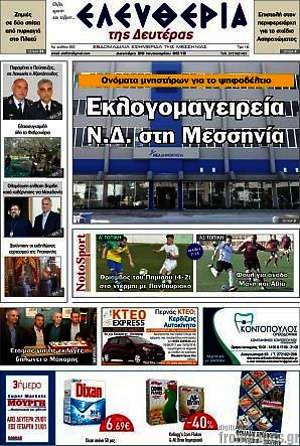 Πρωτοσέλιδο Ελευθερία