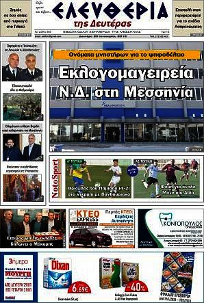 Ελευθερία