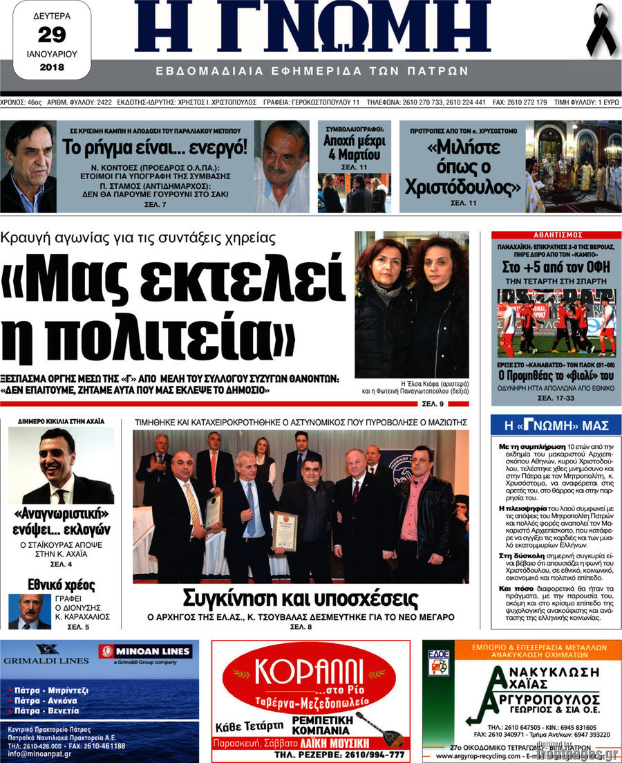 Η Γνώμη