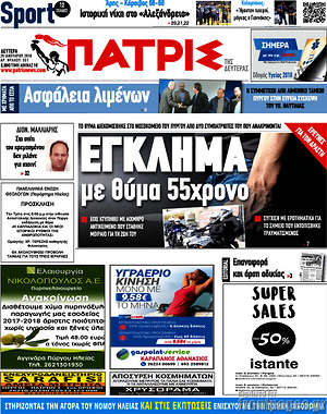 Πρωτοσέλιδο Πατρίς