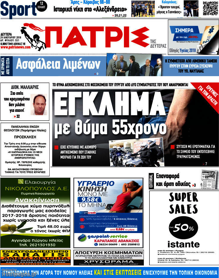 Πατρίς