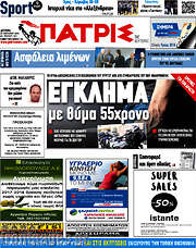 /Πατρίς