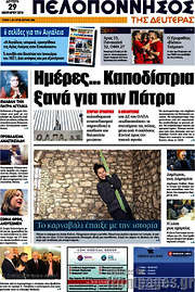/Πελοπόννησος